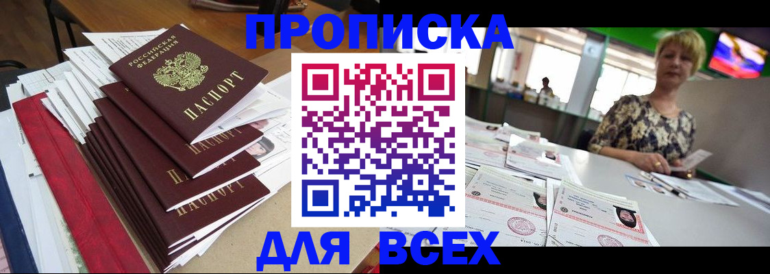регистрация в Зеленогорске