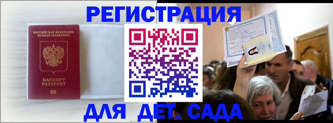 временная регистрация купить в Зеленогорске